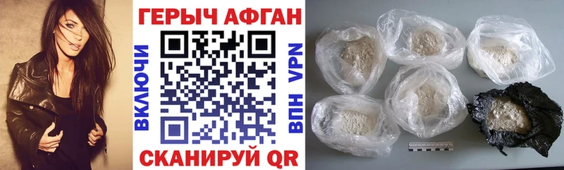 Героин Афган  Болотное 